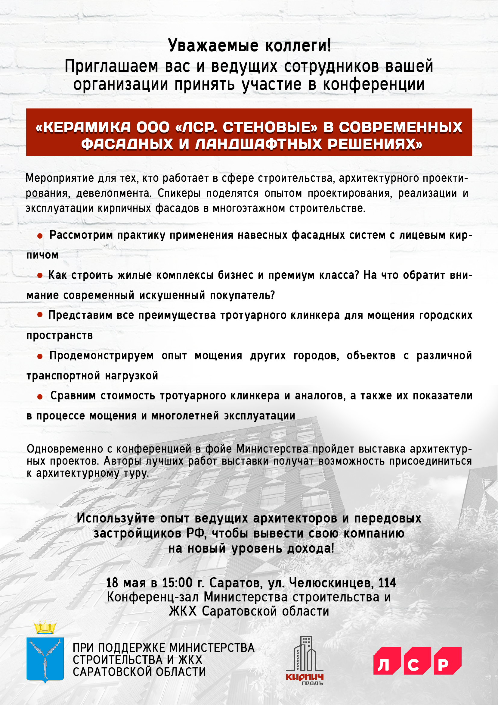 Конференция