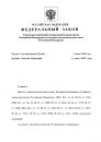 Федеральный закон от 5 апреля 2013 г. N 44-ФЗ "О контрактной системе в сфере закупок товаров, работ, услуг для обеспечения государственных и муниципальных нужд"